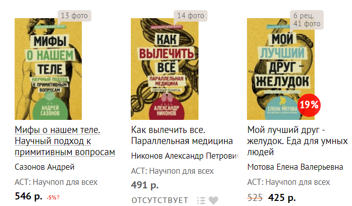 Серия из 3 книг «Научпоп для всех» - Никонов, Сазо_0.png